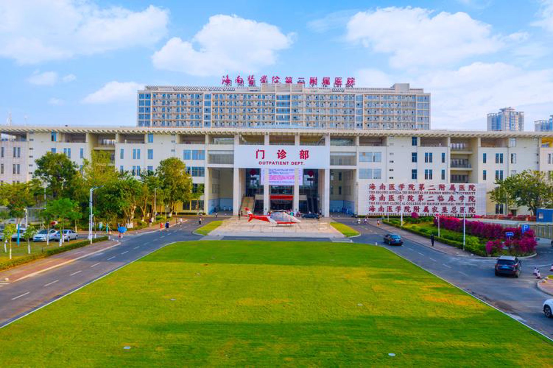 海南和京生殖医院